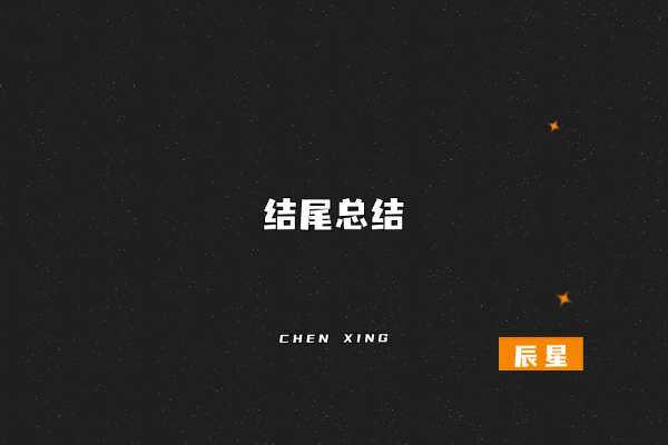 图片[9]-新手如何空手套白狼实现复制培训赚钱？干货满满！-辰星