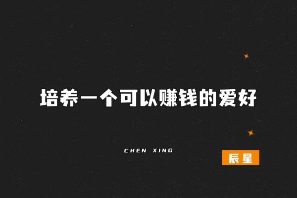 以现在的大环境来看，失业或者辞职，可能反而是件好事！-辰星