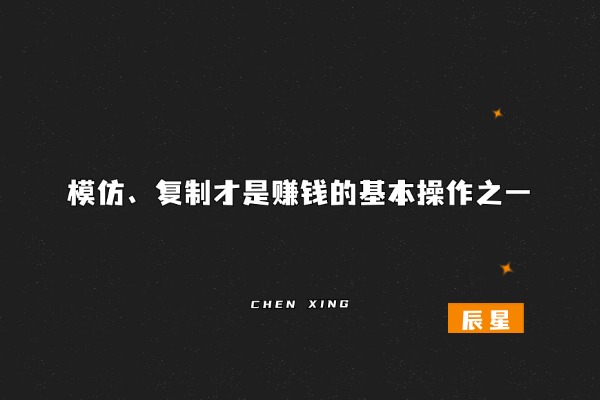 图片[2]-我信奉的搞钱真理，曾让我1天赚到4495块！-辰星