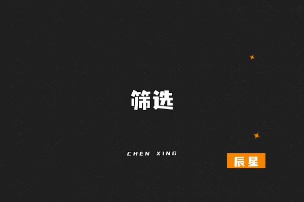 图片[2]-副业、创业第一步！很多人一开始就走错了！-辰星