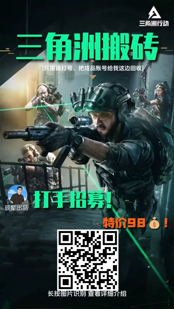 图片[6]-三角洲游戏搬砖，单号产出40-50亓！随时提供账号,随时接单！-辰星